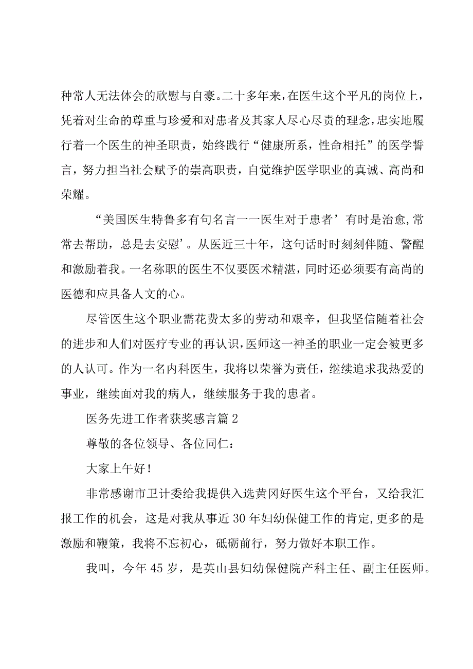 医务先进工作者获奖感言（17篇）.docx_第2页