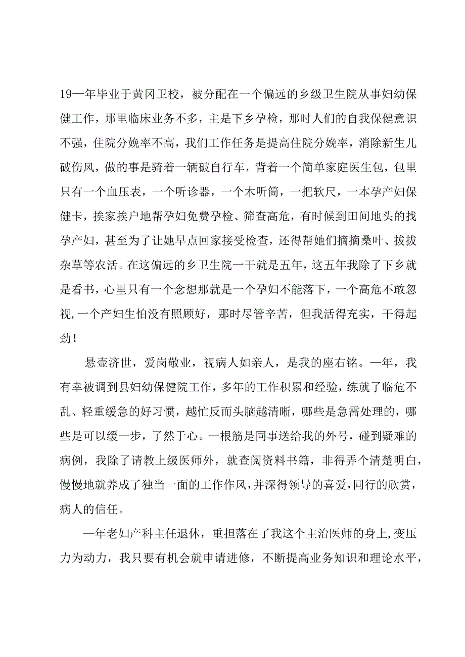 医务先进工作者获奖感言（17篇）.docx_第3页