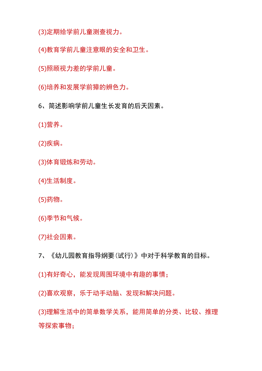 幼儿教资考试《保教知识与能力》常考简答题.docx_第3页