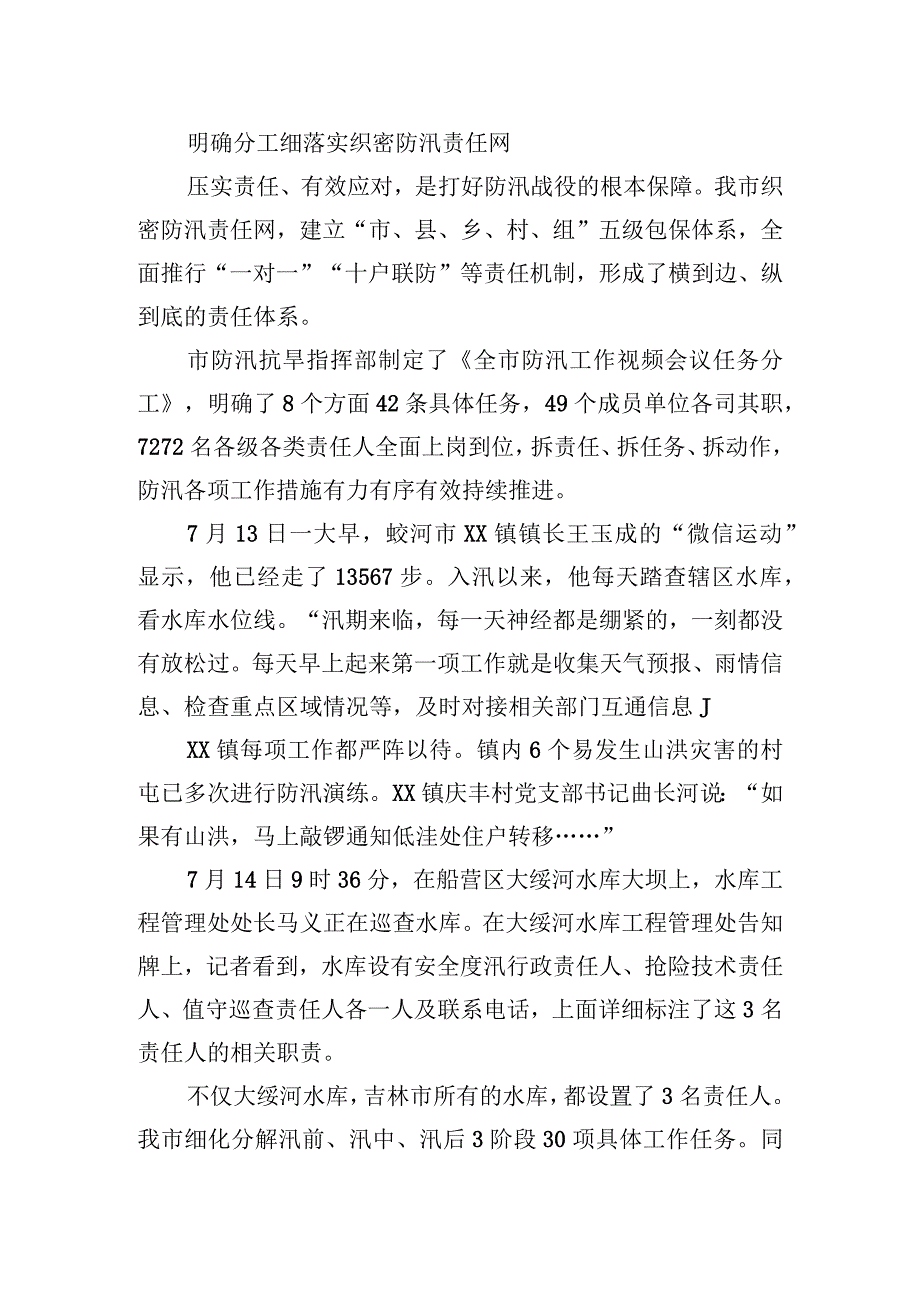 关于防汛的工作综述汇编（7篇）.docx_第3页