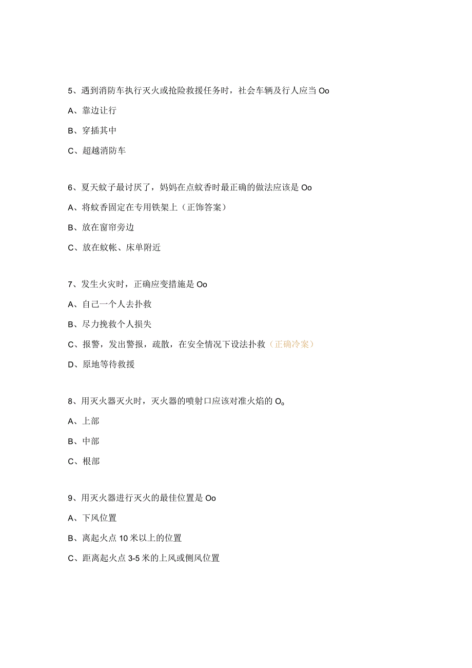 小学生暑假消防安全学习知识竞赛试题.docx_第2页