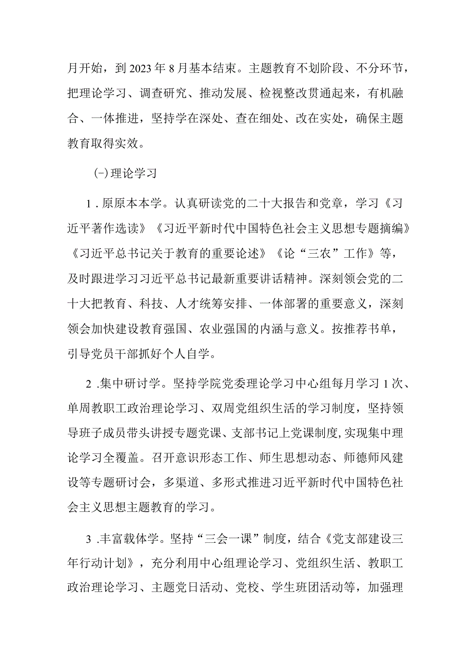 关于深入开展学习贯彻2023年主题教育的工作方案(共三篇).docx_第2页