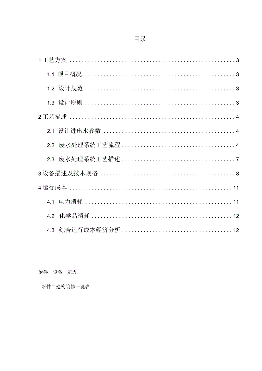 芬顿反应系统技术方案(DOC).docx_第2页