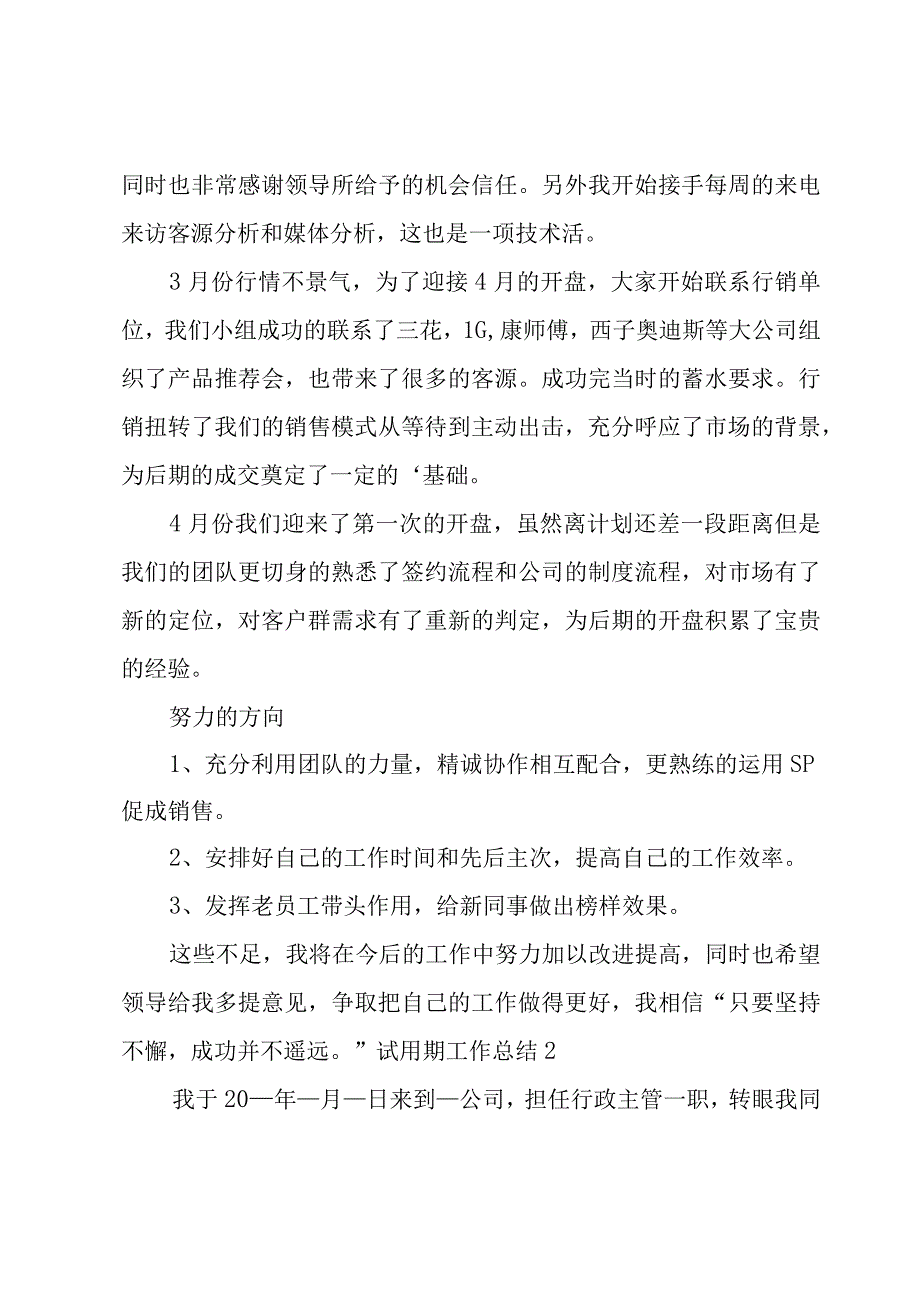 试用期工作总结锦集(15篇).docx_第2页