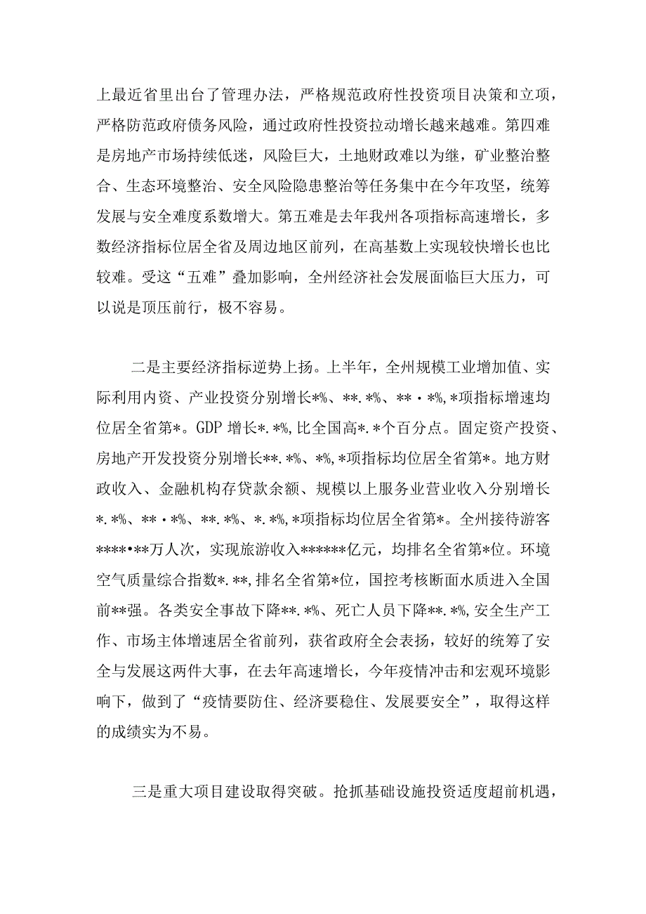 在州委常委会（扩大）会议上的讲话发言.docx_第2页