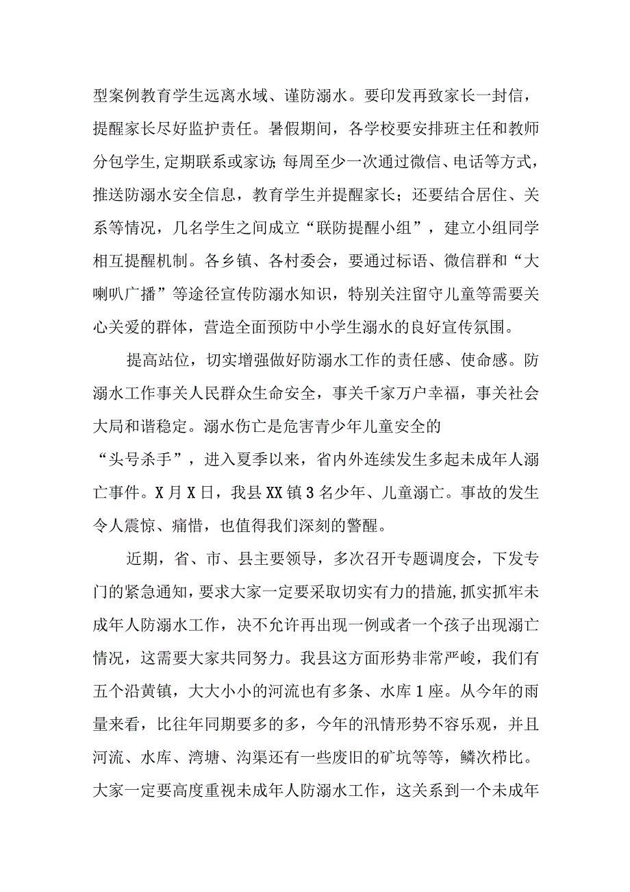 某县长在全县防溺水工作调度会上的讲话提纲.docx_第2页