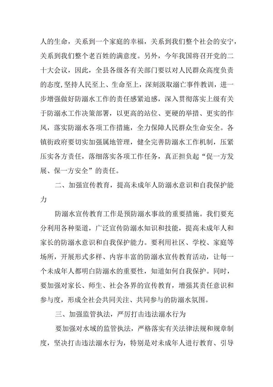 某县长在全县防溺水工作调度会上的讲话提纲.docx_第3页