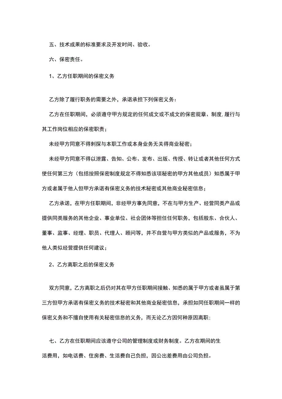 顾问以及教师聘用合同范文.docx_第2页