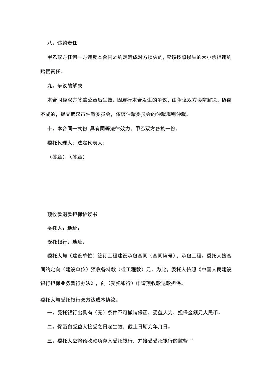 顾问以及教师聘用合同范文.docx_第3页