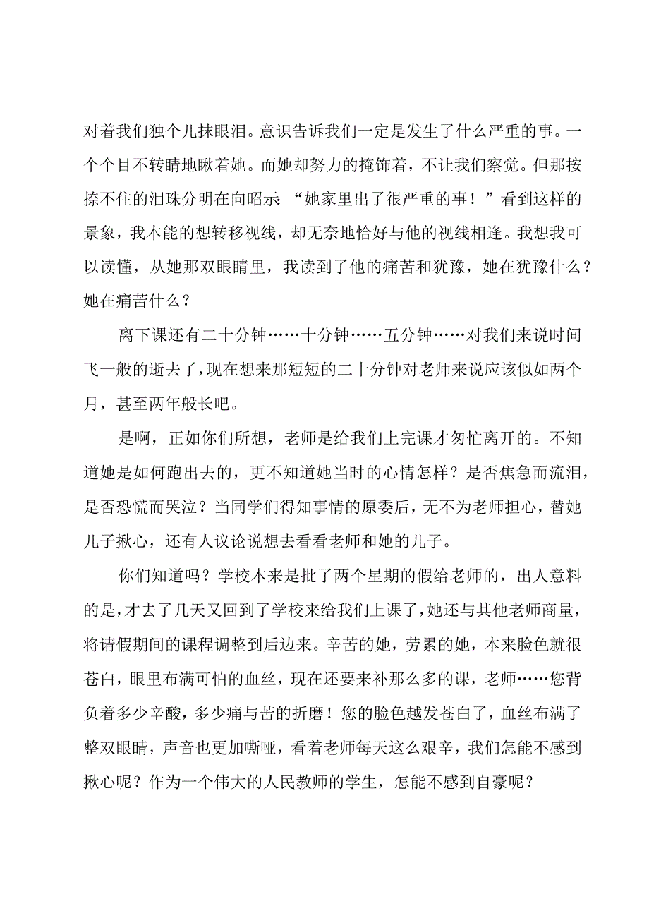 感恩教师演讲稿范文（16篇）.docx_第2页