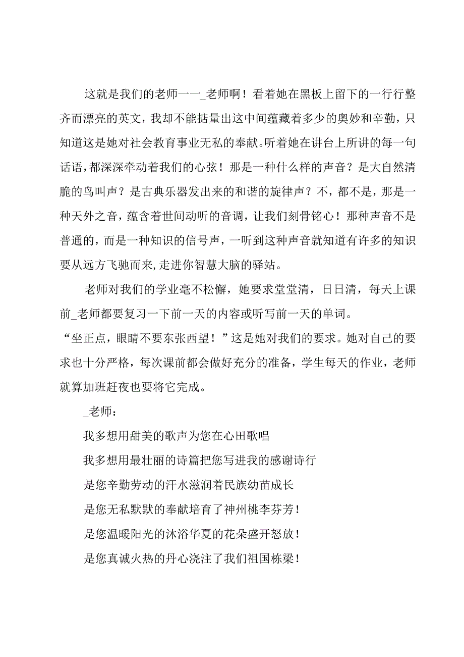 感恩教师演讲稿范文（16篇）.docx_第3页