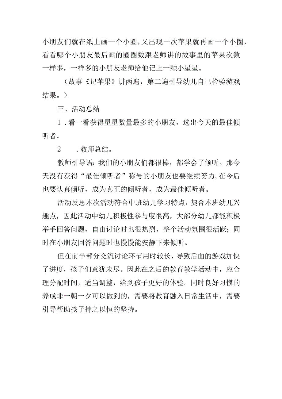 幼儿园中班一等奖教案《我会倾听》.docx_第3页