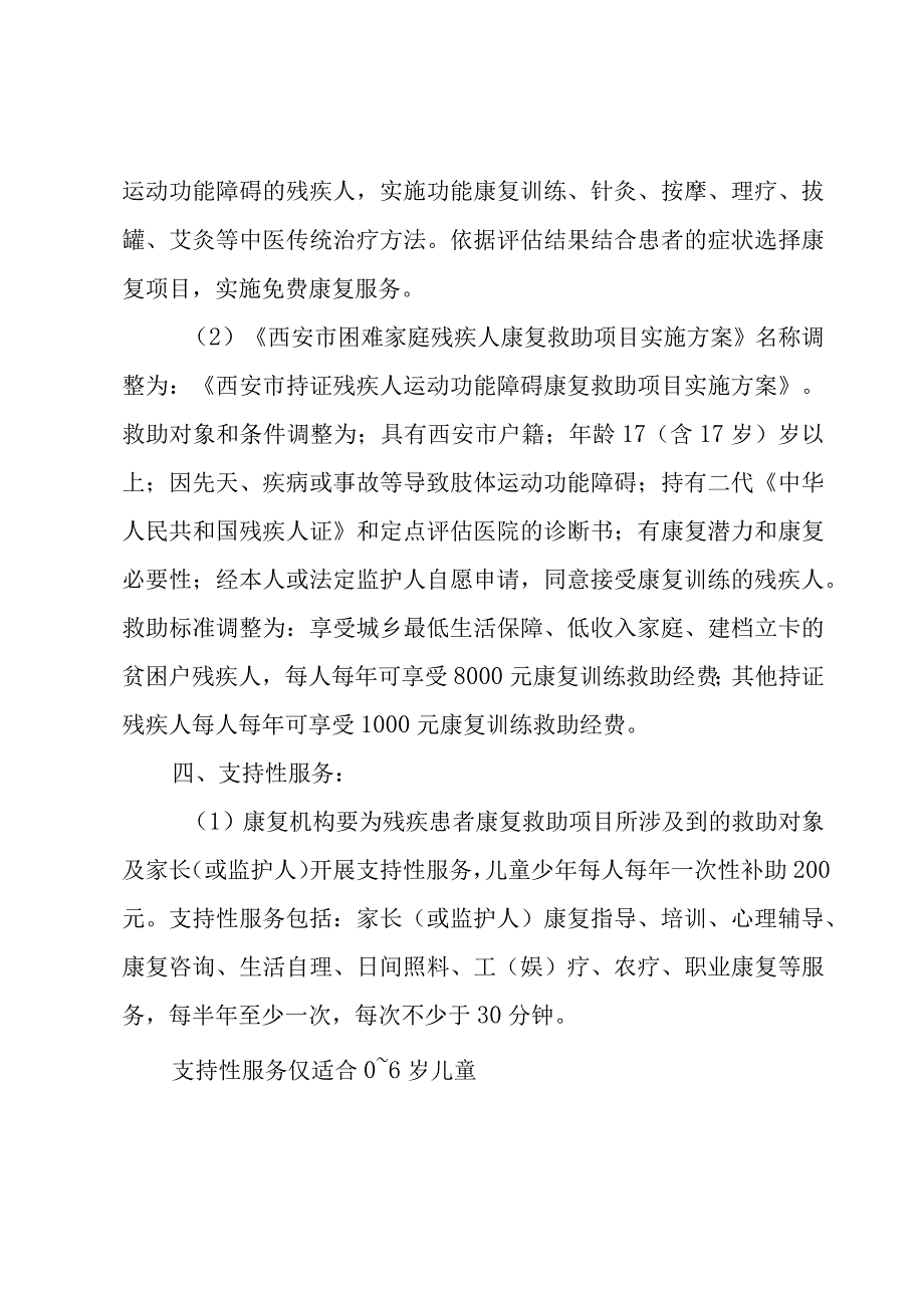 关爱残疾儿童工作方案范文（3篇）.docx_第2页