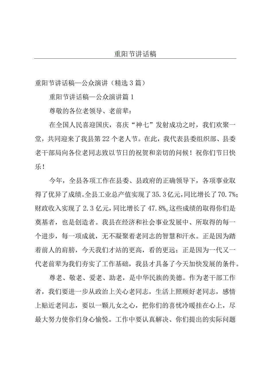 重阳节讲话稿.docx_第1页