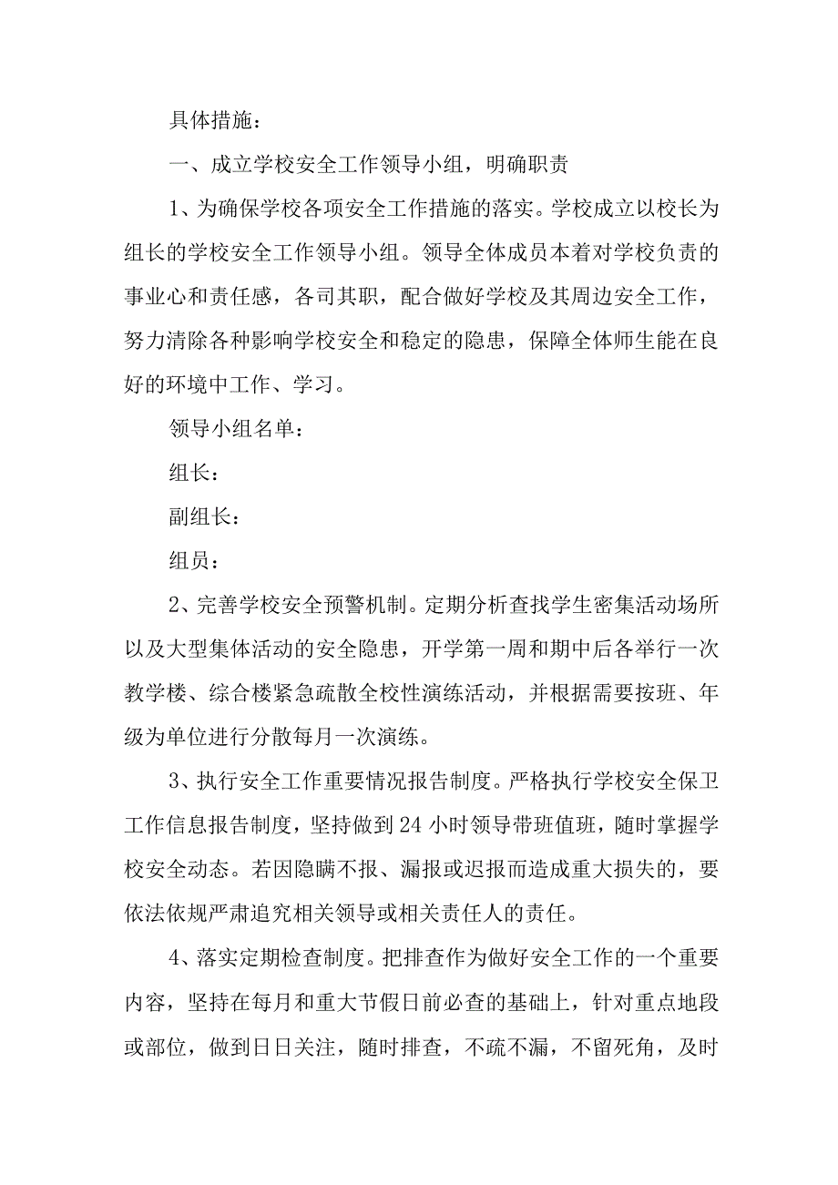 小学2023年春学期学校安全工作计划.docx_第2页