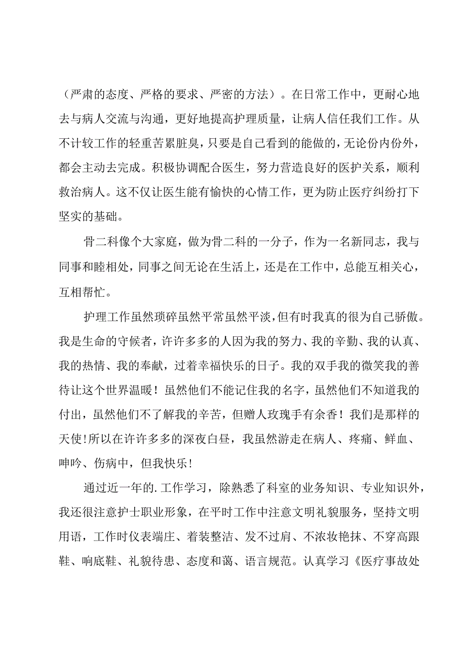 骨科护士年终总结8篇.docx_第2页