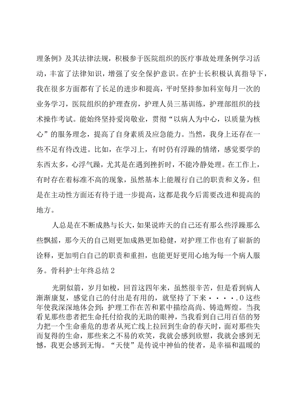 骨科护士年终总结8篇.docx_第3页