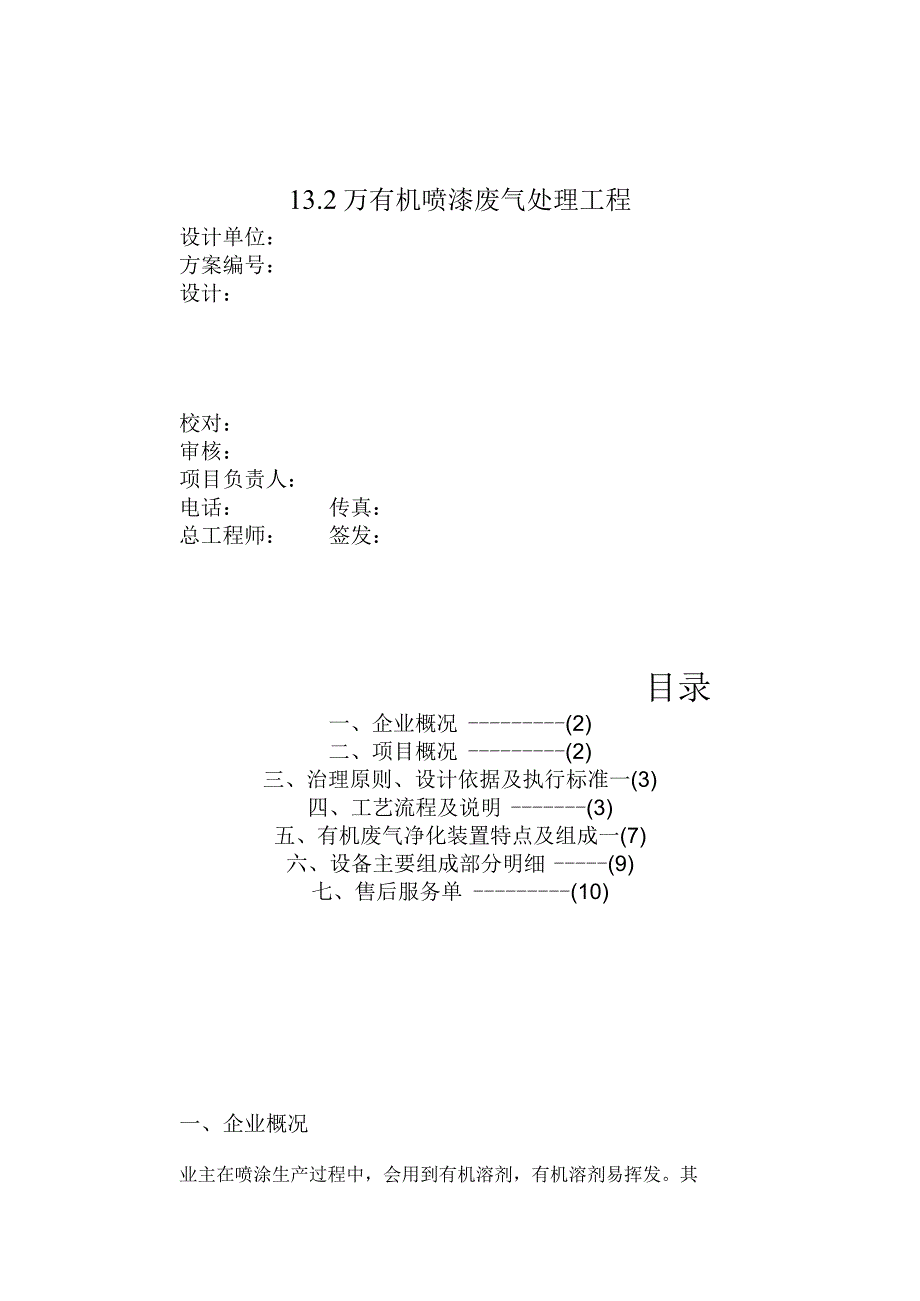 喷漆房方案04.docx_第2页