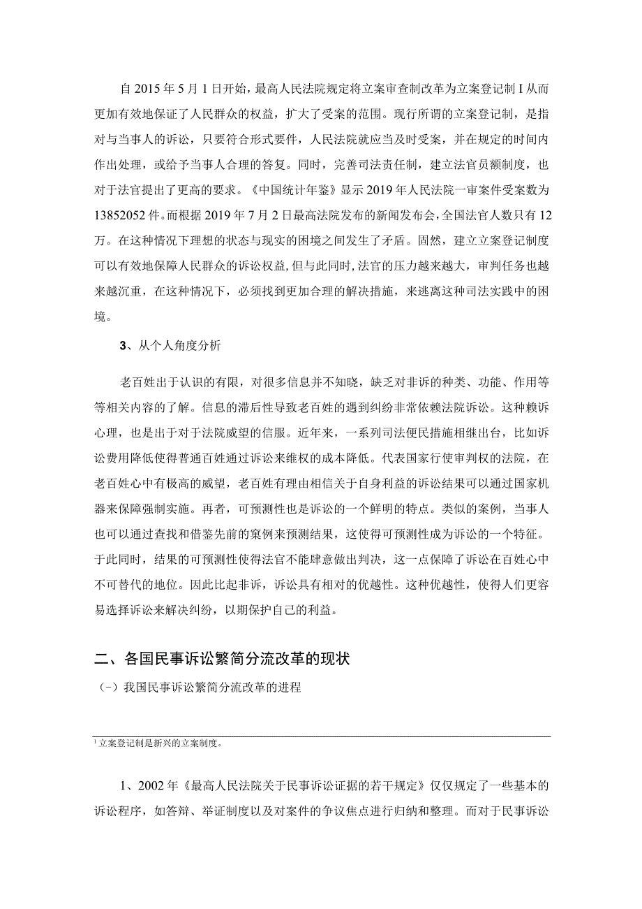 民事诉讼繁简分流机制研究 法学专业.docx_第2页