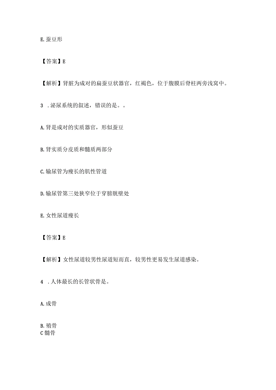 放射医学技术士题库及答案.docx_第2页