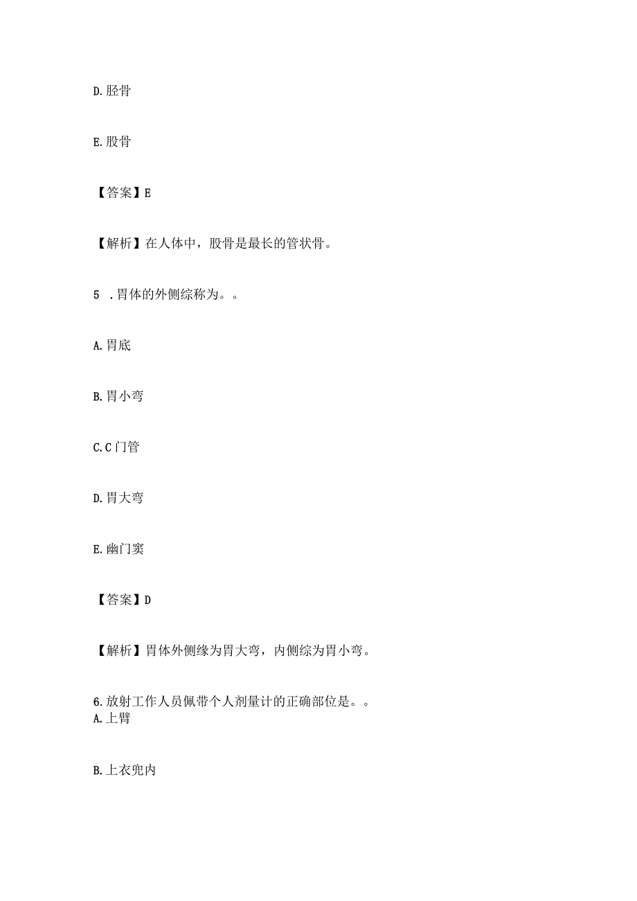 放射医学技术士题库及答案.docx_第3页