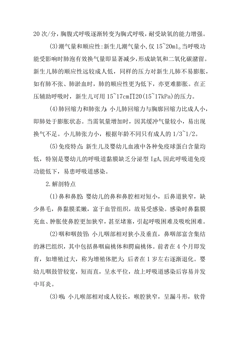 小儿外科围手术期健康教育.docx_第2页