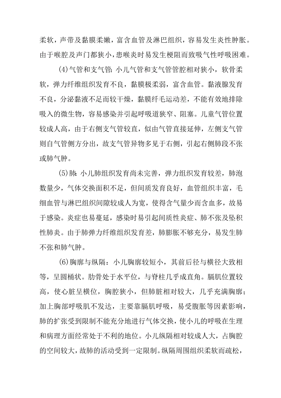 小儿外科围手术期健康教育.docx_第3页