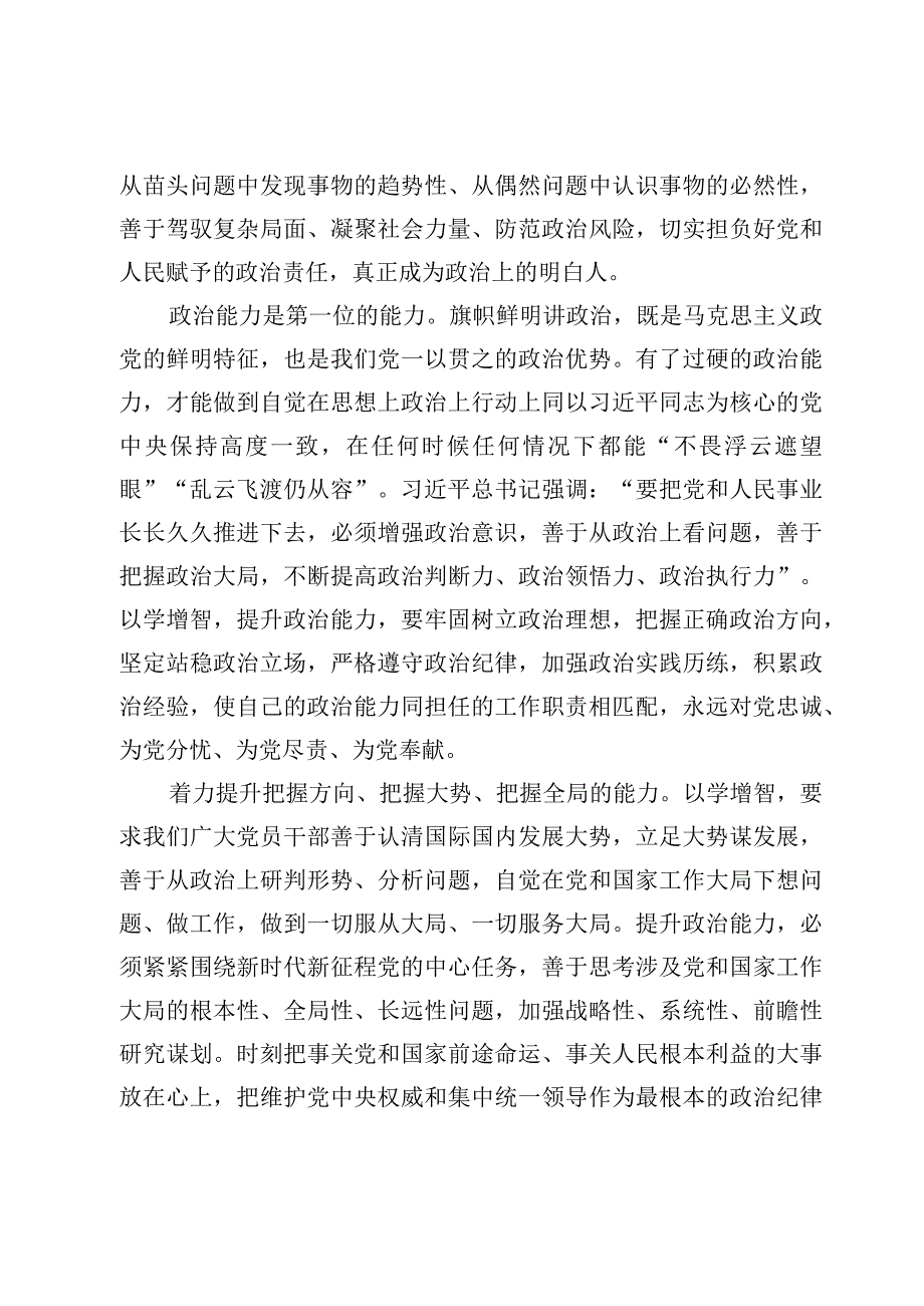 （7篇）主题教育“以学增智”专题党课讲稿.docx_第2页