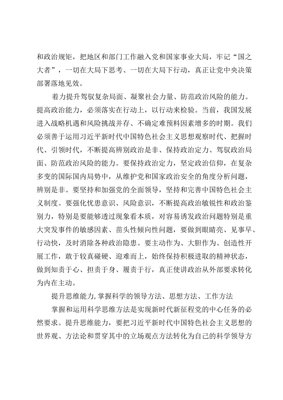 （7篇）主题教育“以学增智”专题党课讲稿.docx_第3页