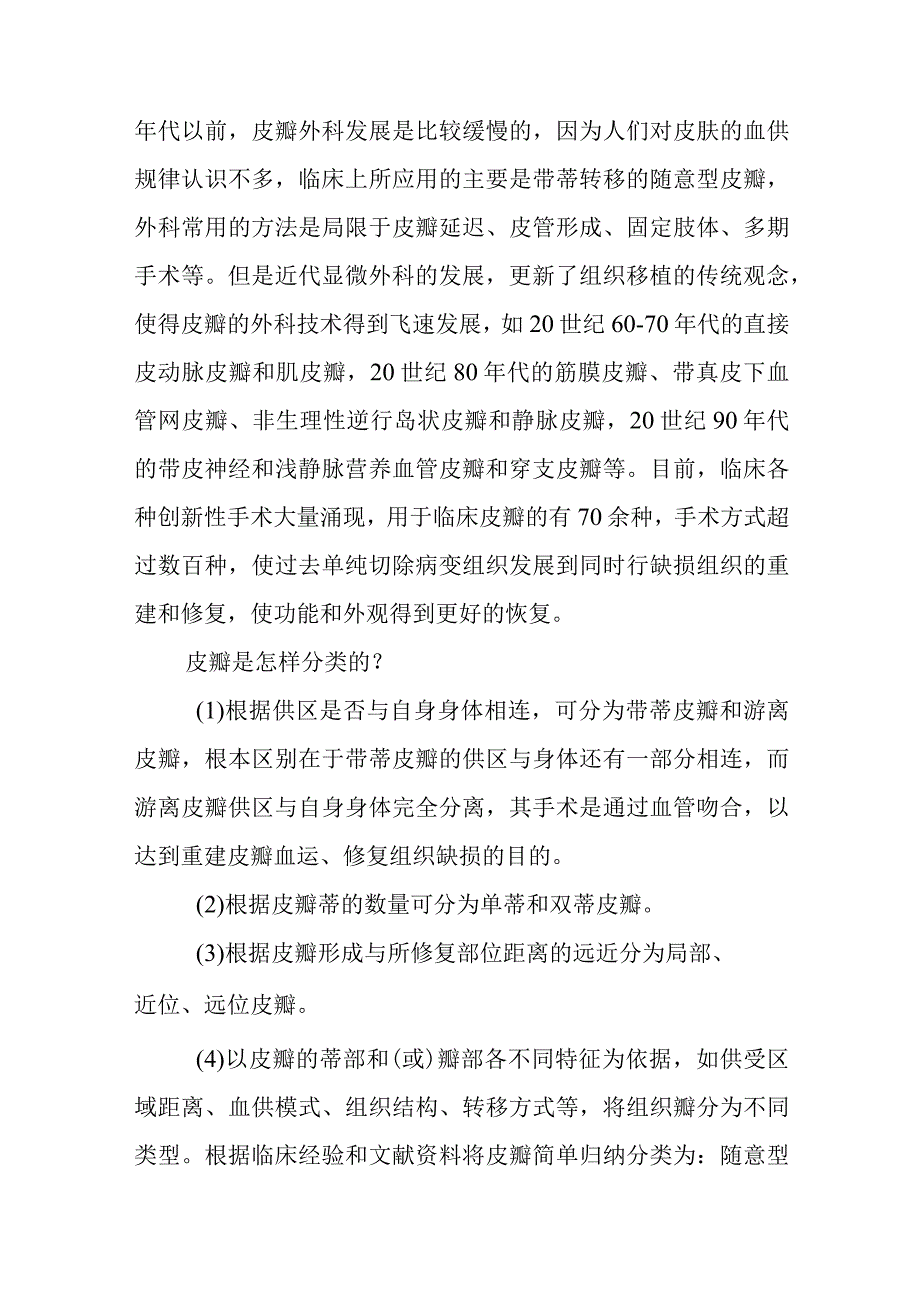 手外科皮瓣移植患者的围手术期康复指导.docx_第2页