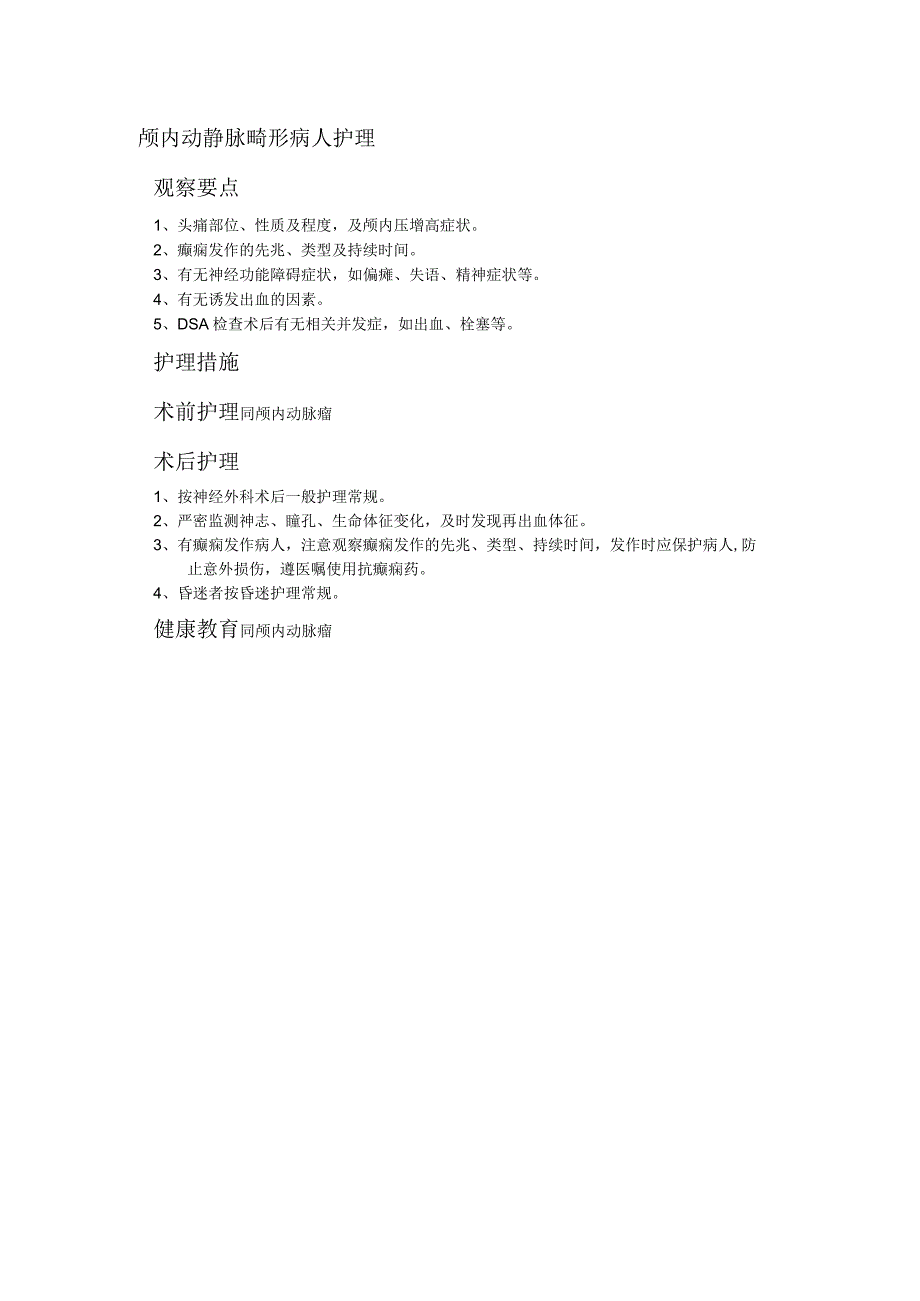 颅内动静脉畸形病人护理.docx_第1页