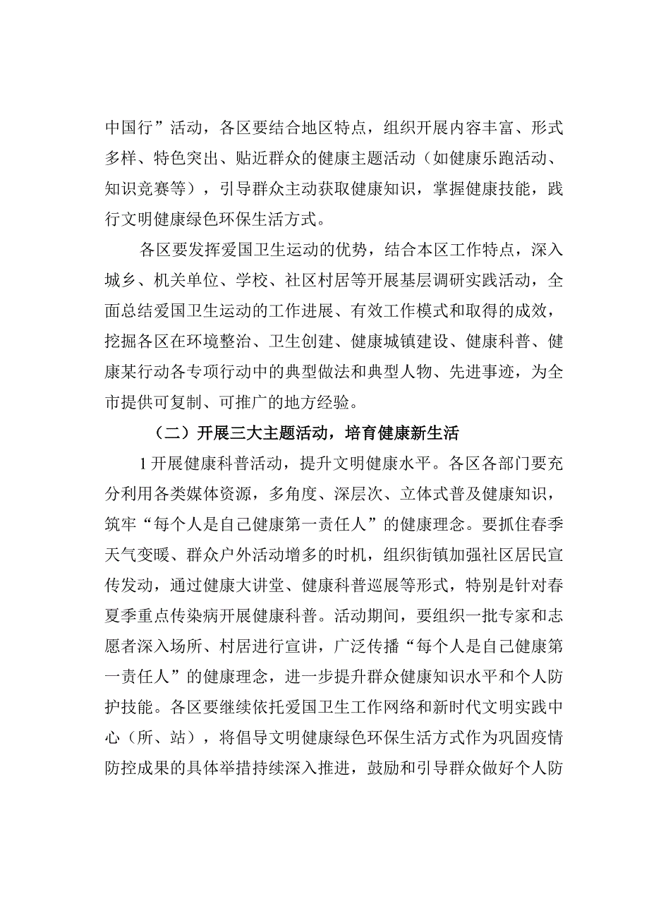 某市关于开展第35个爱国卫生月活动的通知.docx_第2页