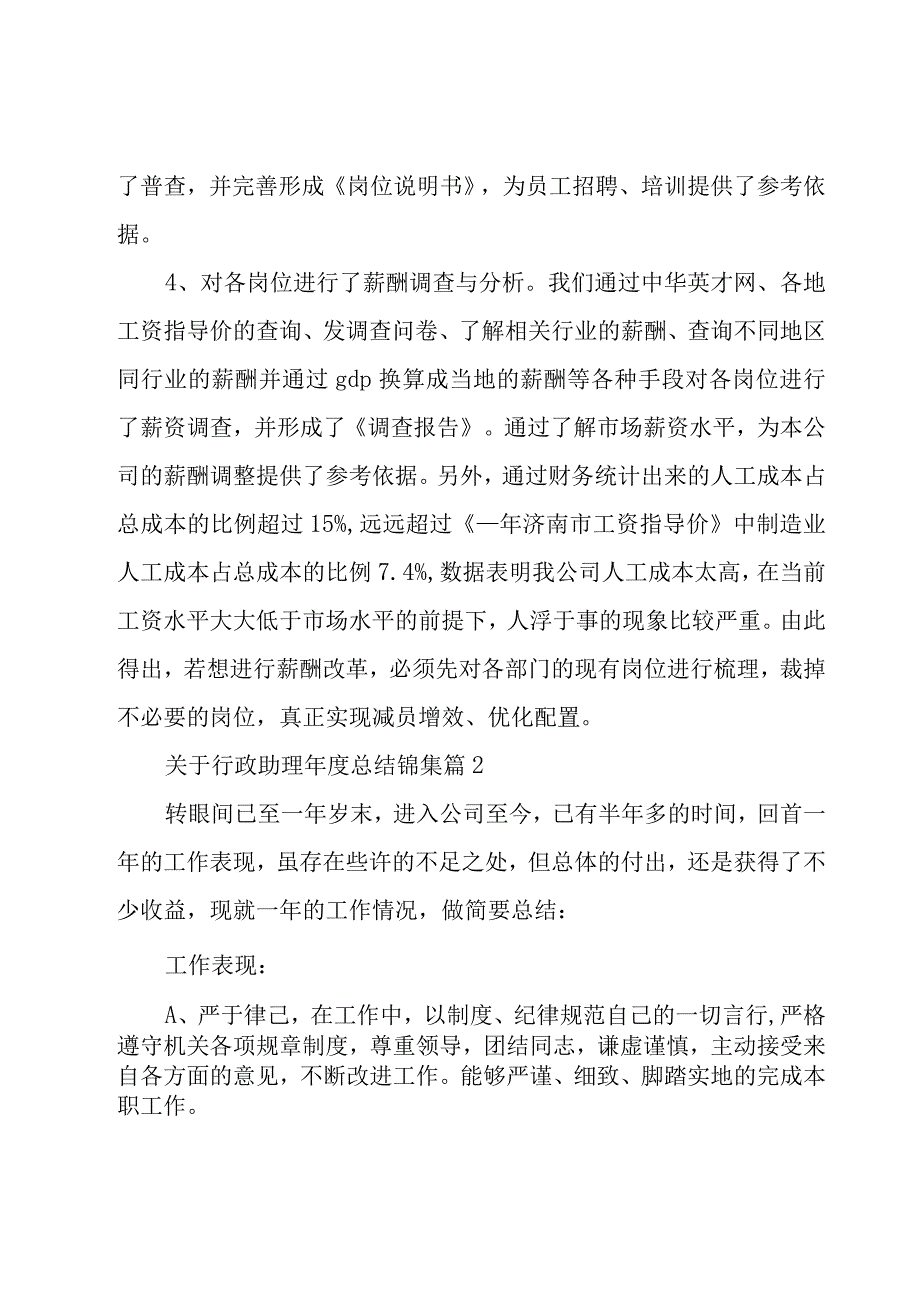 关于行政助理年度总结锦集（16篇）.docx_第2页