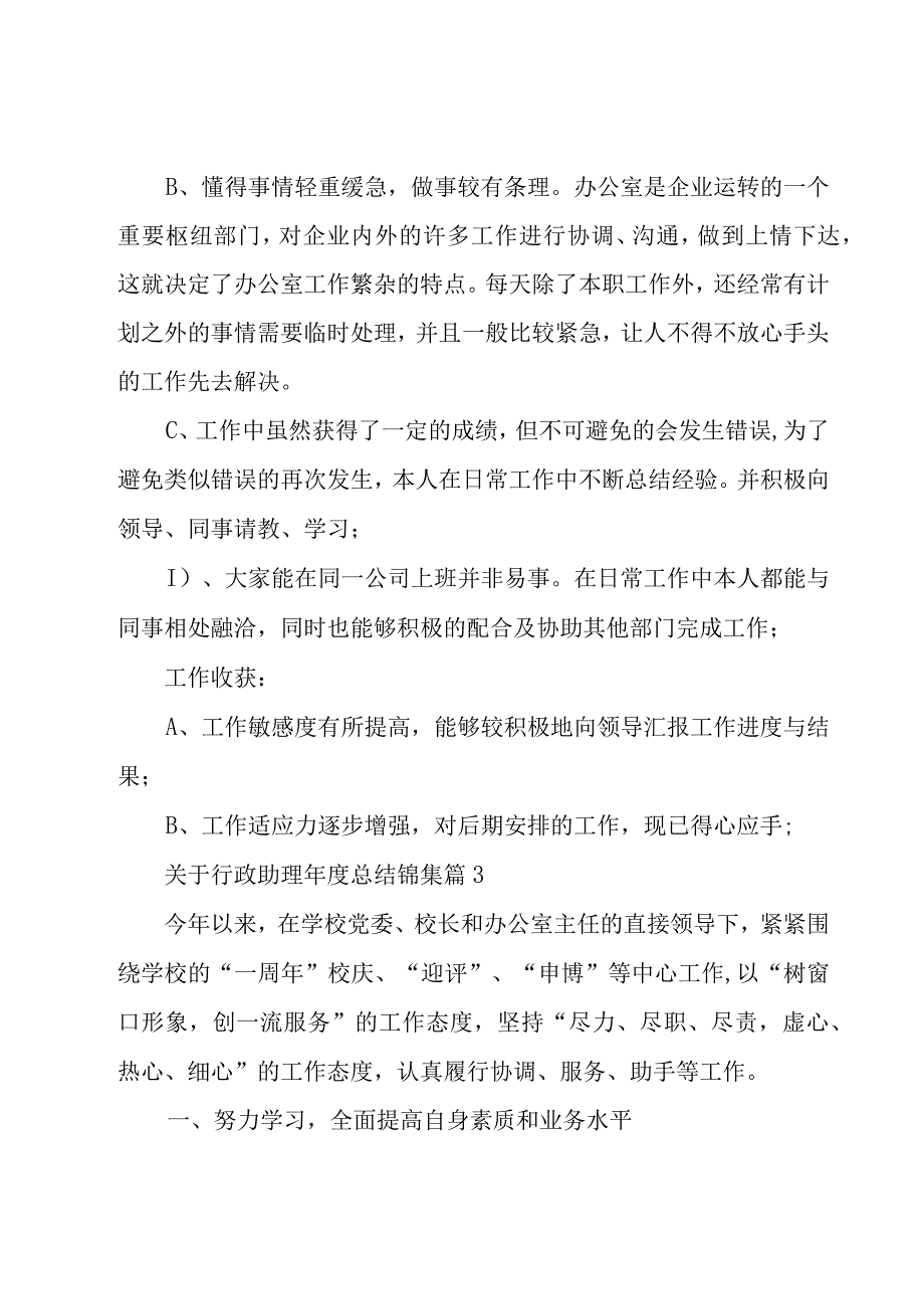 关于行政助理年度总结锦集（16篇）.docx_第3页