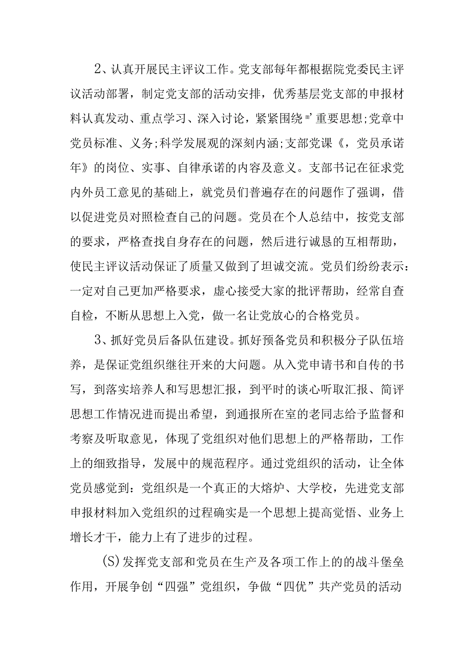 某县人寿保险公司“四强”党支部先进事迹申报材料.docx_第3页