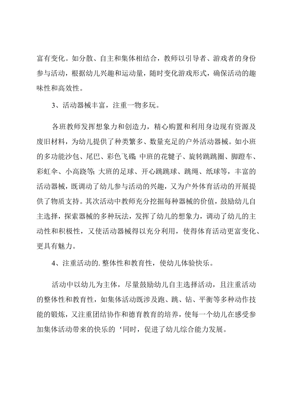 幼儿园户外活动总结范文集合6篇.docx_第2页