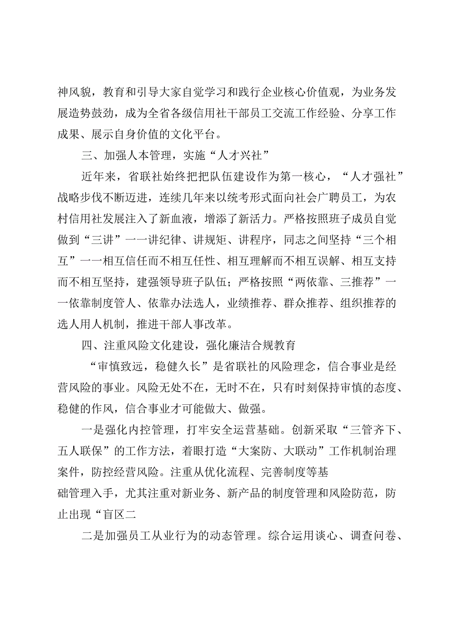 关于加强企业文化建设的调研报告.docx_第3页