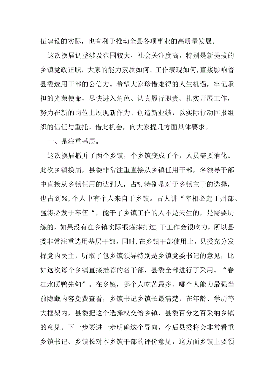 某县委书记在乡镇领导干部任前集体谈话会议上的讲话提纲.docx_第2页