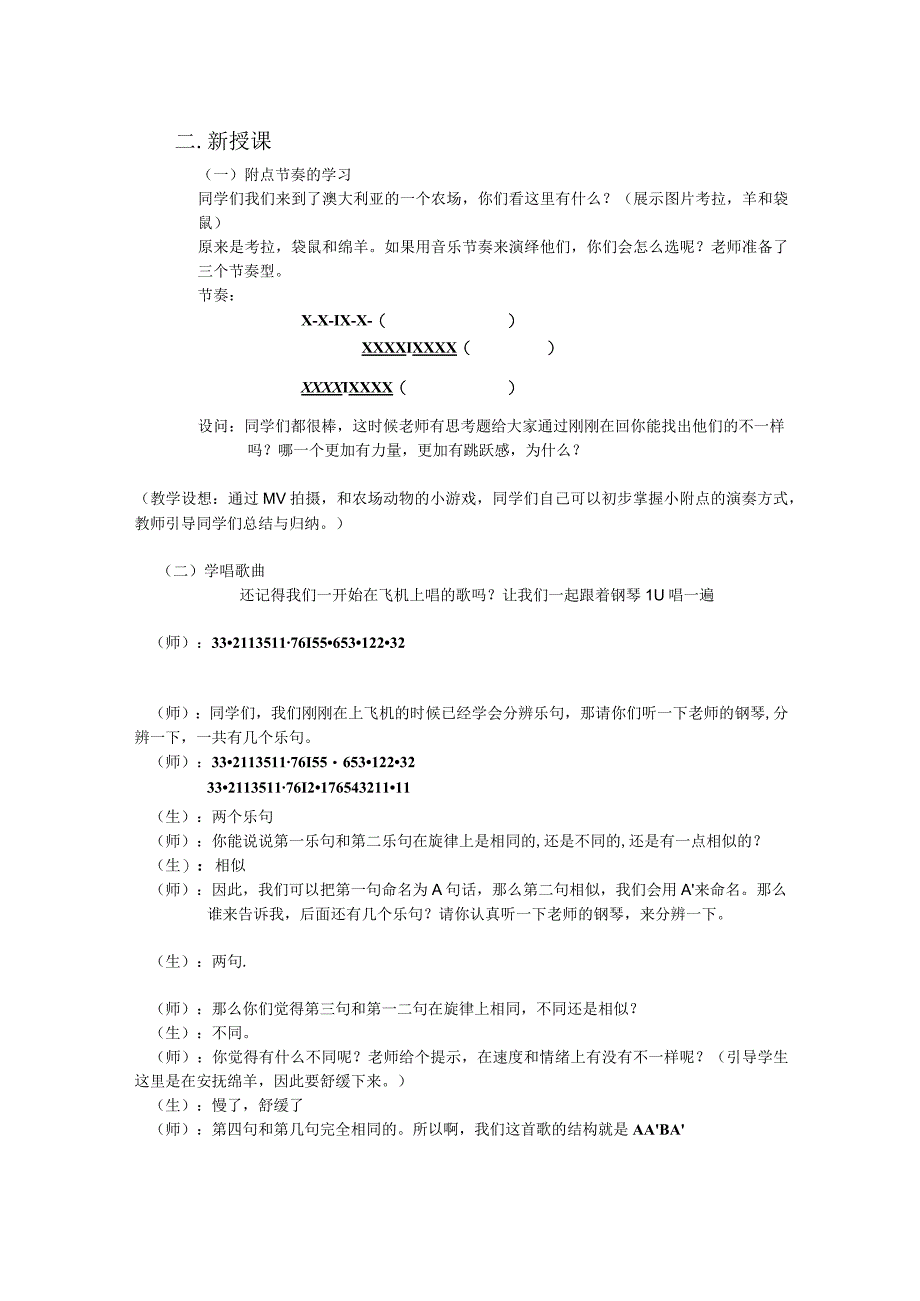 花城版四年级上册音乐教案第9课 歌曲《剪羊毛》.docx_第2页