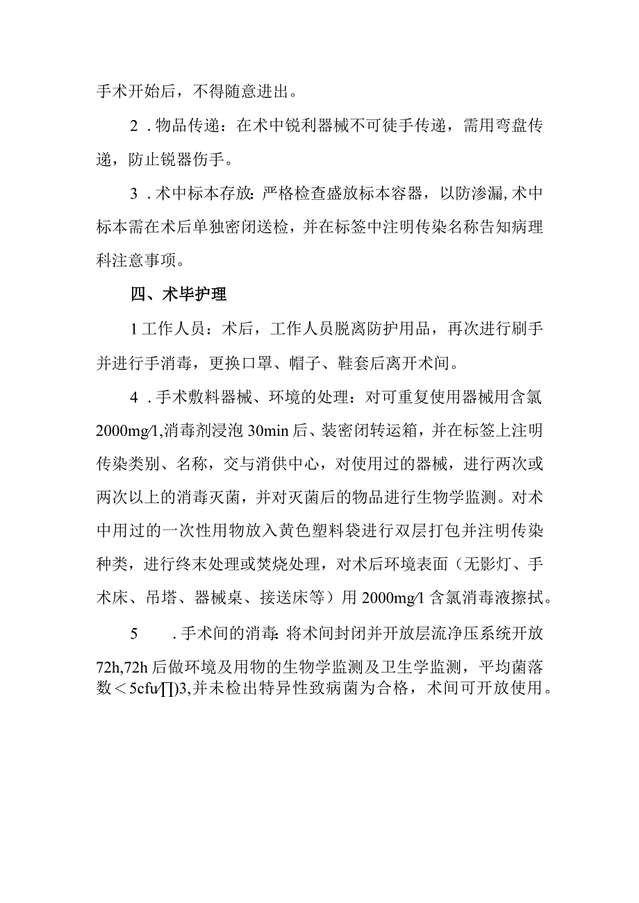 医院手术室特殊感染手术的管理.docx_第2页