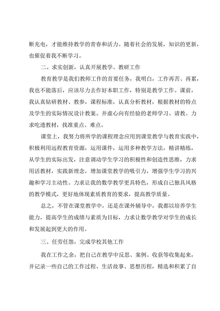 教师申报职称工作总结（15篇）.docx_第2页