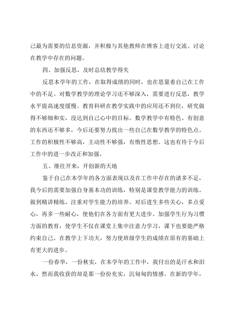 教师申报职称工作总结（15篇）.docx_第3页