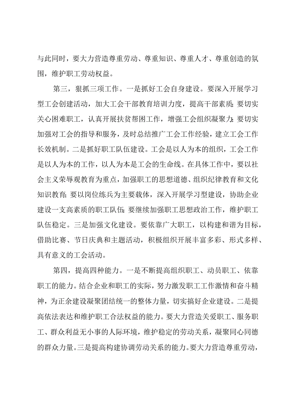 工会选举大会上的领导讲话稿（5篇）.docx_第3页