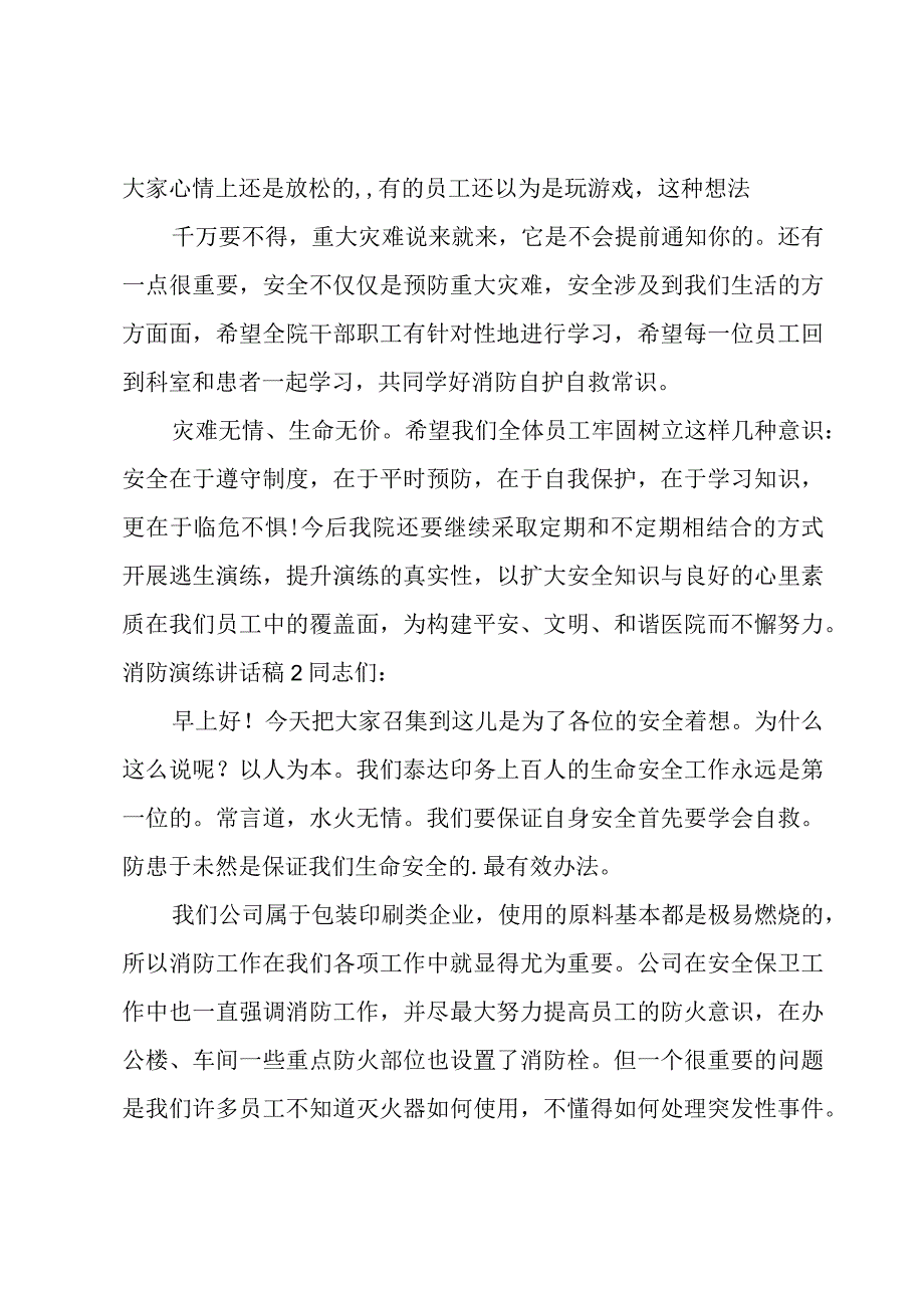 消防演练讲话稿实用6篇.docx_第2页