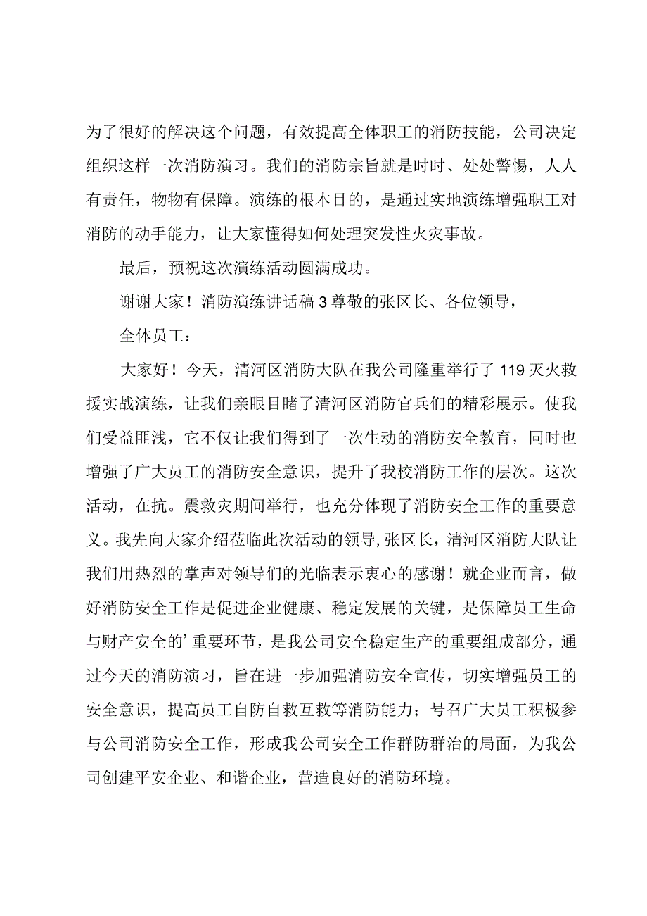 消防演练讲话稿实用6篇.docx_第3页