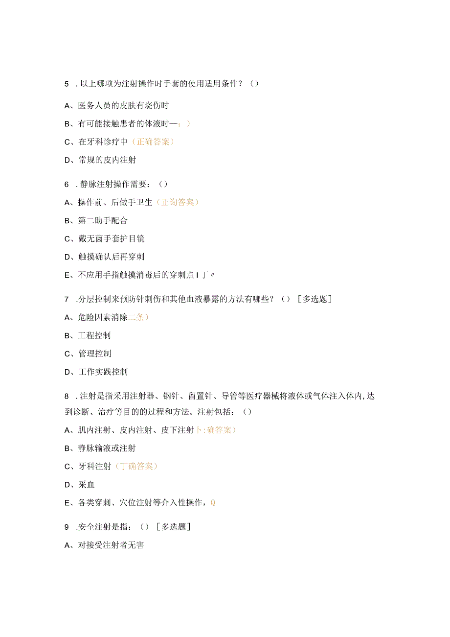 安全注射考核试题.docx_第2页
