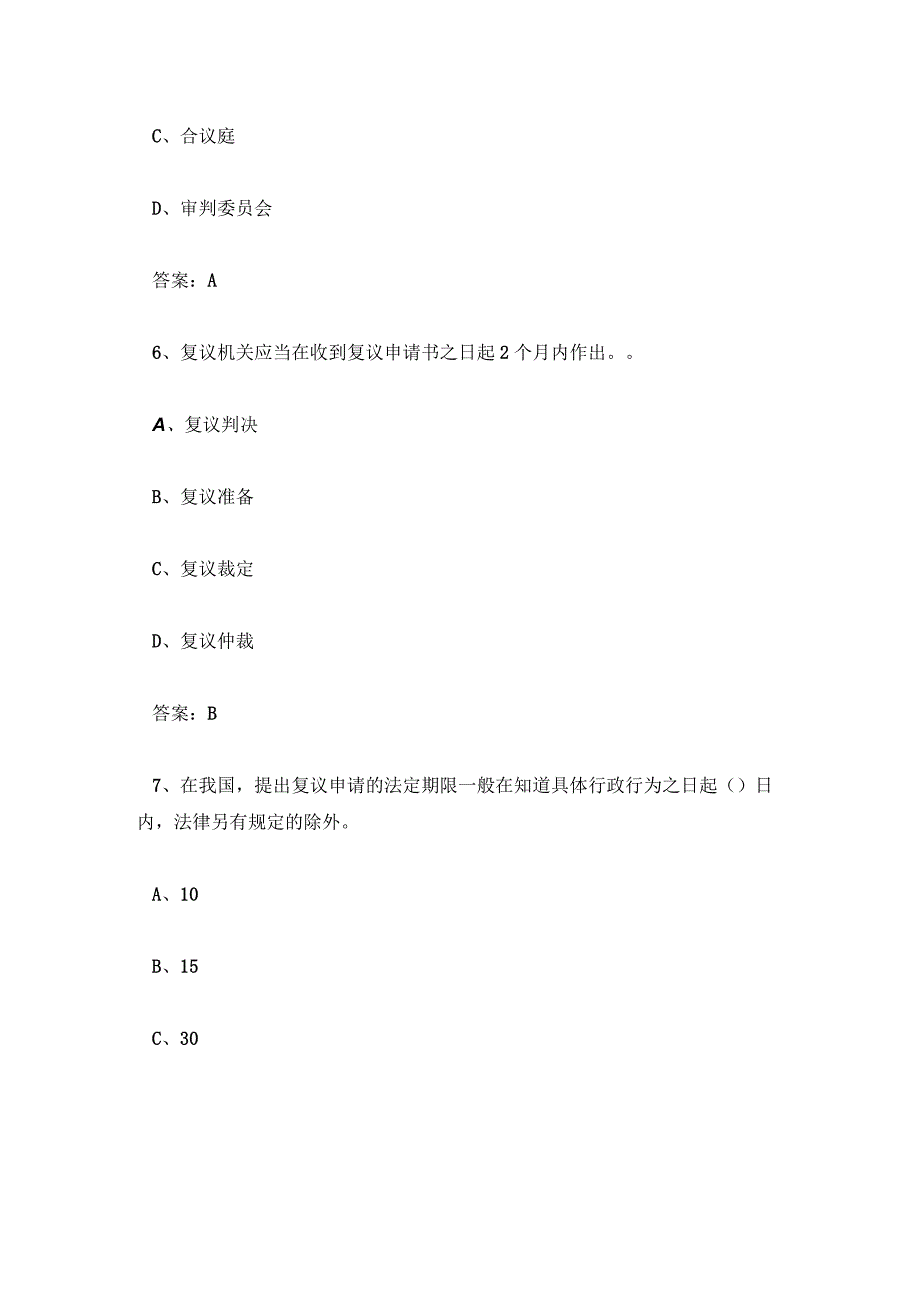 国家公务员考试公共基础知识法律基础知识考试题库及答案.docx_第3页