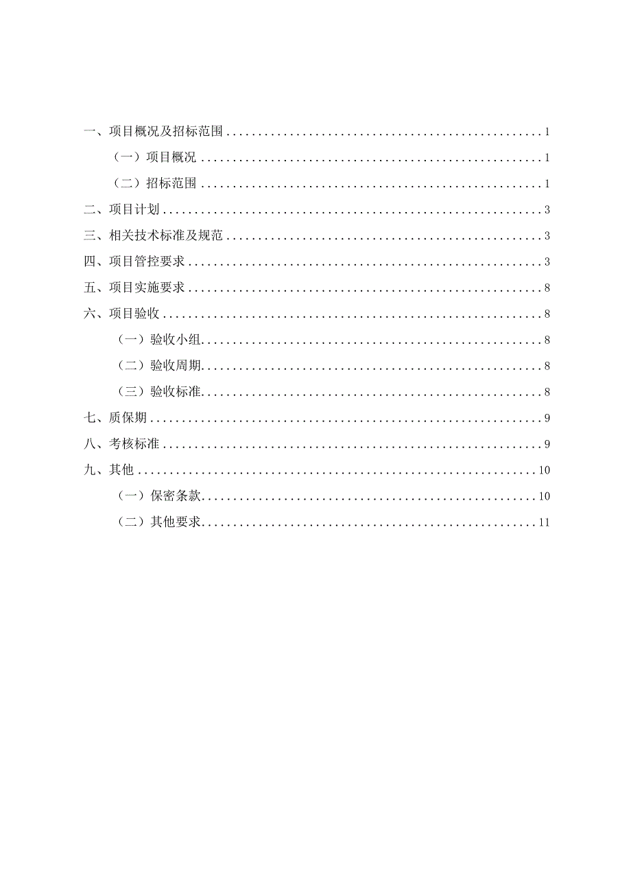 长沙市轨道交通2号线运营期2022年-2024年EAP员工帮扶计划服务项目用户需求书.docx_第2页