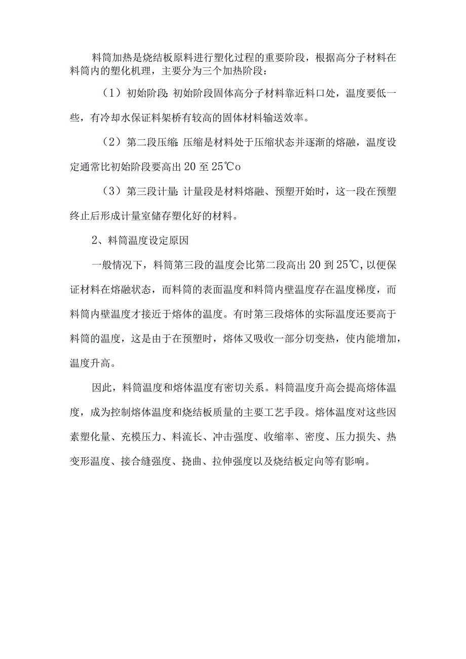 料筒最高加热温度.docx_第2页