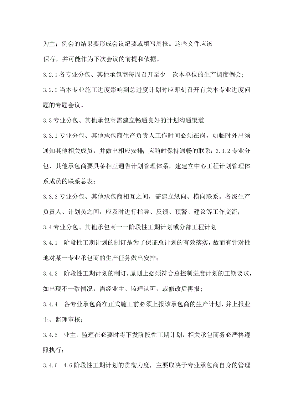 甲方指定分包计划及我方内部分包计划.docx_第3页